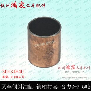 叉车倾斜油缸销轴衬套倾斜前倾缸钢背轴承合力龙工2-3.5吨FD3 k30