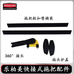 组 2条 Rubbermaid乐柏美平板拖把Q550 Q560拖把头配件粘条替换装