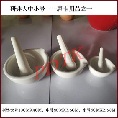 攀徳唐卡磨制矿物颜料的多功能陶瓷碗研钵研捣带研磨棒小型常用号