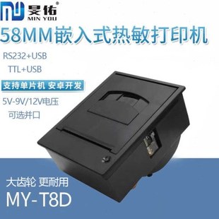 58MM热敏内置小票打印机并口大齿轮大纸仓收银秤电子秤收款机专用