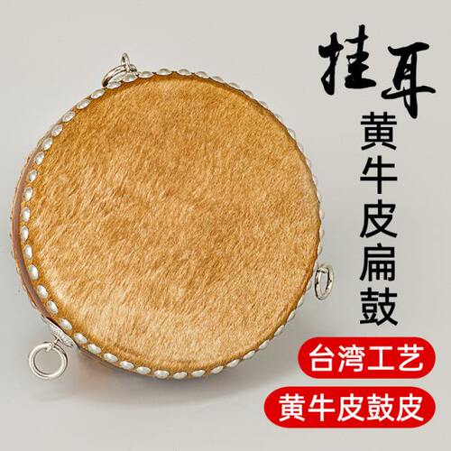 台湾工艺实木真皮挂耳黄牛皮扁鼓寺庙鼓风雷鼓佛具鼓大殿鼓钟鼓