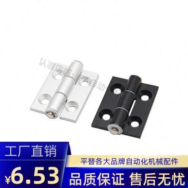 铝合金型材蝶形铰链 合页HHPSN5/6/8/8-45 HHPSNL HHPSNC HHPBSN