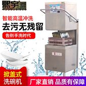 洗碗机商用揭盖式 全自动饭店大型酒店食堂餐厅用自助餐饮刷碗设备