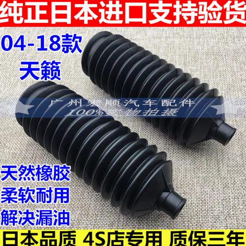 04-05-06-07-08-09-10-11-12-18款天籁J31 J32拉转方向机防尘套罩