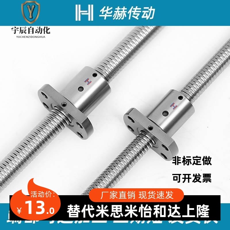 怡合达替代滚珠丝杆LCAD02 CC0v7-8-2 8MFX-2 10-2 L410-丝杠螺母