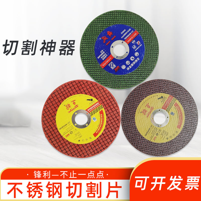 砂轮片角磨机切割片金属s锯片不锈钢超薄手沙轮片打磨片磨光切片