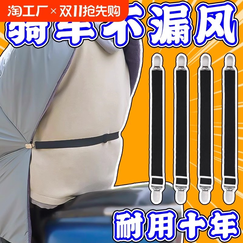 电动车挡风被固定绑带冬天防风保暖神器沙发垫固定器X床单腿部收