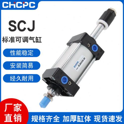 SCJ63-25-50-75-100-大推力亚德客型可调行程标准SCJ气缸小型气动