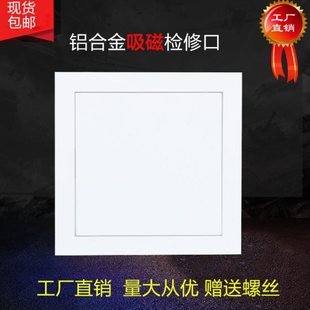 检修口铝合金检修口墙壁检修口吸磁检修口外开式检修口