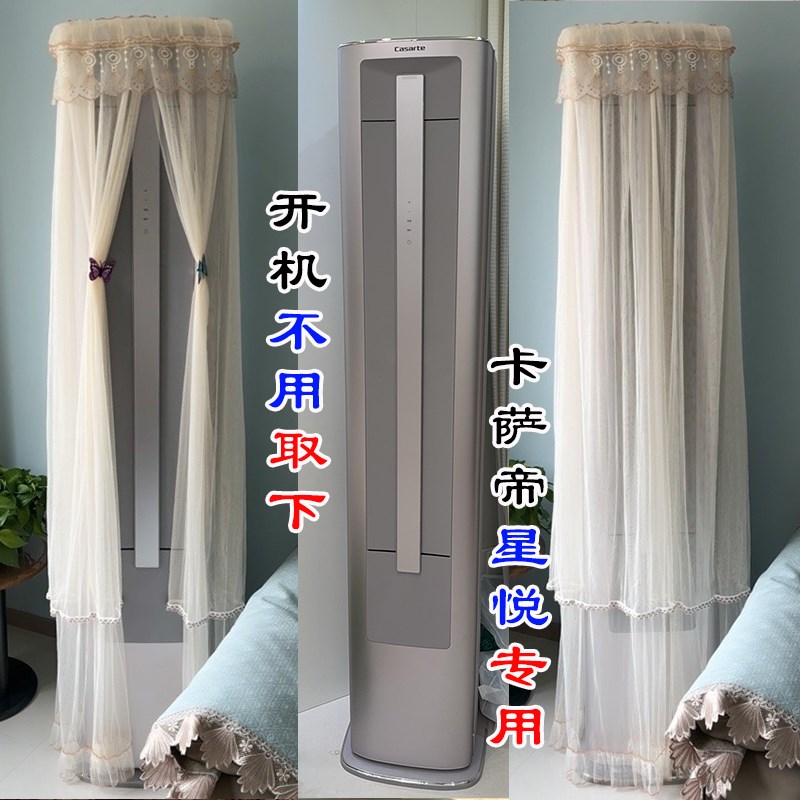 专用卡萨帝星悦f空调罩防尘套CAP7225C30(81)U1防尘套衣裙w30 C10