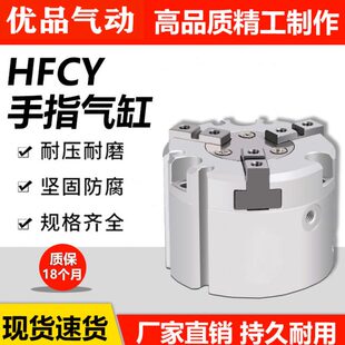亚德客型HFC系例HFCI二爪HFCY三爪HFCX16 20 25 32四爪手指气缸