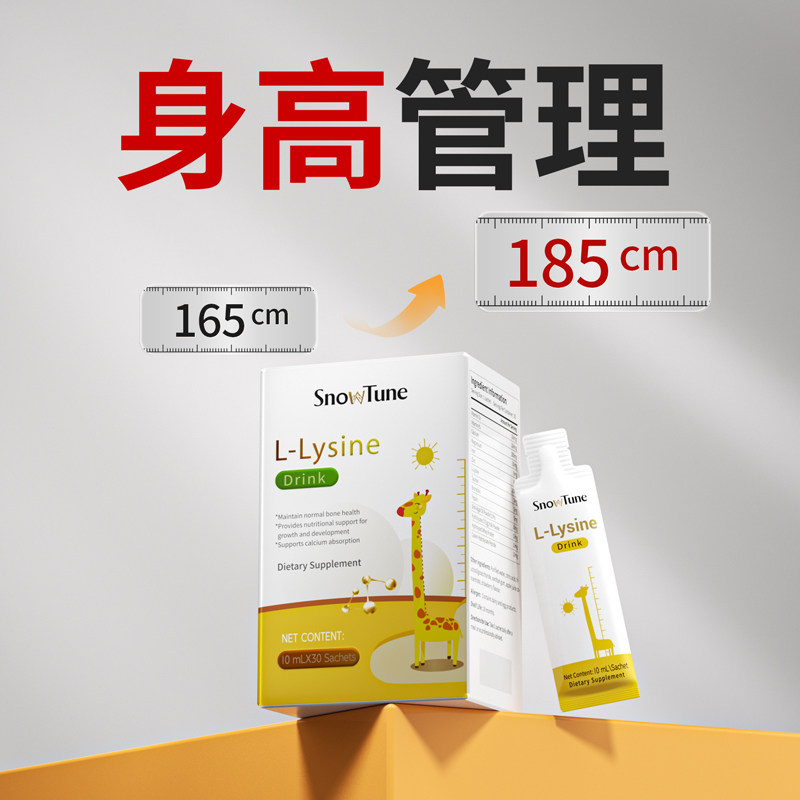 【专利追高】进口儿童青少年学生成长赖氨酸液体钙镁铁锌生长素