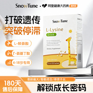 snowtune进口赖氨酸氨基丁酸儿童青少年生长素液体钙镁铁锌助成长