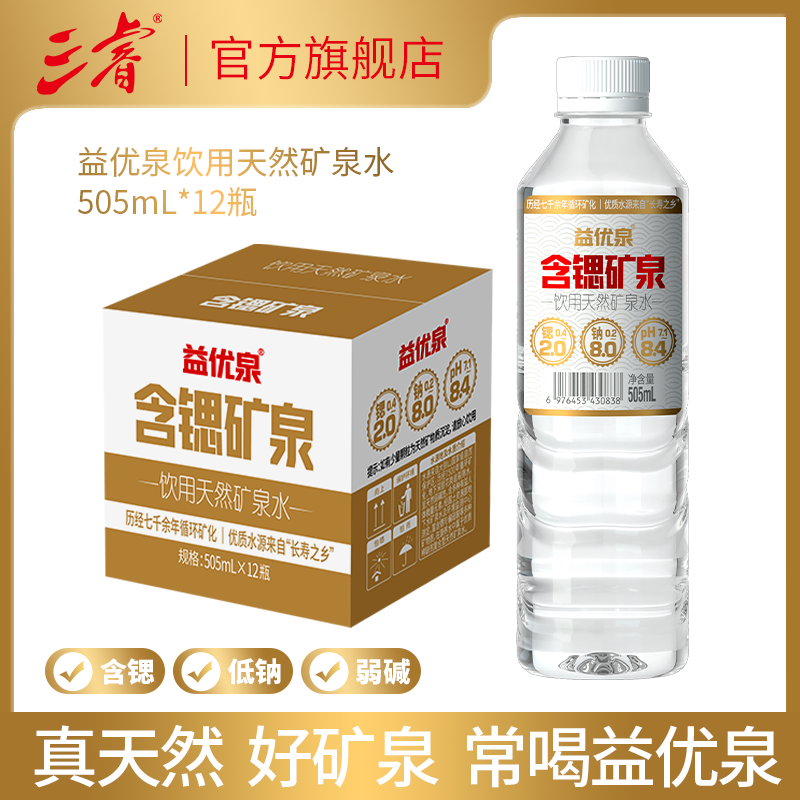 益优泉天然矿泉水505ml*12瓶低钠锶偏硅酸天然泡茶水非纯净水