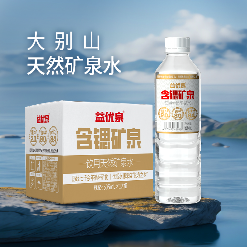 益优泉天然矿泉水低钠含锶偏硅酸