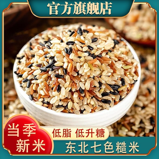 东北五常七色糙米低脂健身控糖五谷杂粮大米10斤粗粮粥官方旗舰店