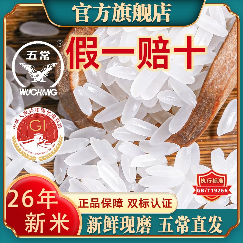 正宗五常大米官方旗舰店图片
