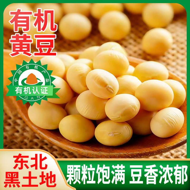 正宗东北有机黄豆打豆浆专用非转基因新货早餐米糊粗粮官方旗舰店