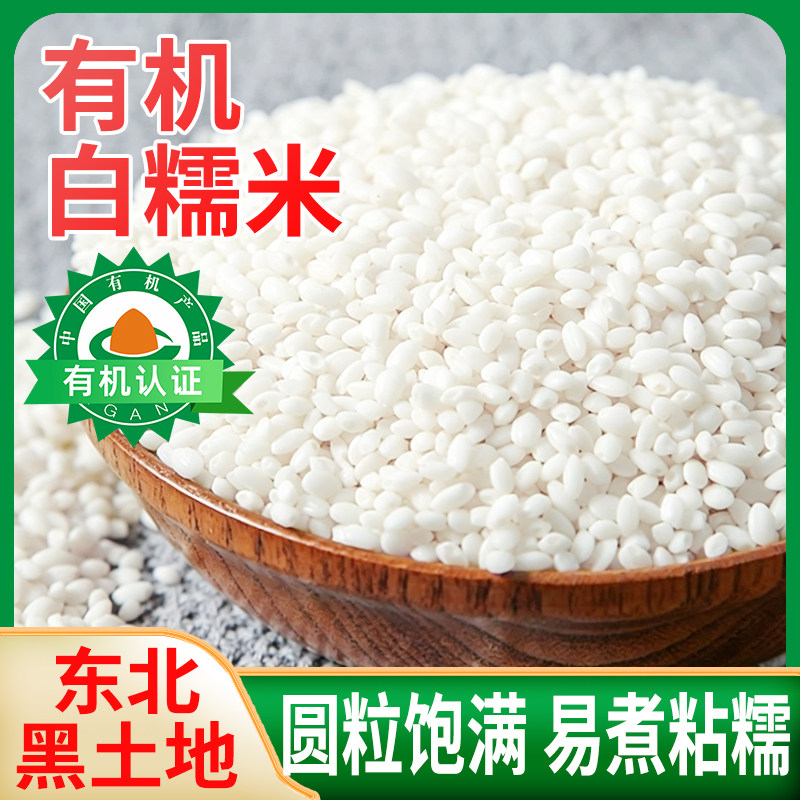 东北白糯米500g当季新米直发纯白新鲜粗粮自然香甜软糯官方旗舰店