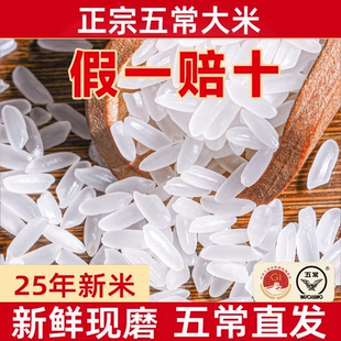 五常大米25年新米五常稻花香2号正宗特等五常东北大米官方旗舰店