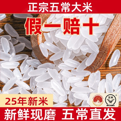 【官方正宗】五常大米