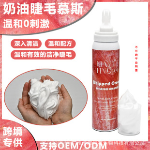 爆款睫毛清洁慕斯温和祛油渍深层清洁睫毛清洁液奶油睫毛慕斯