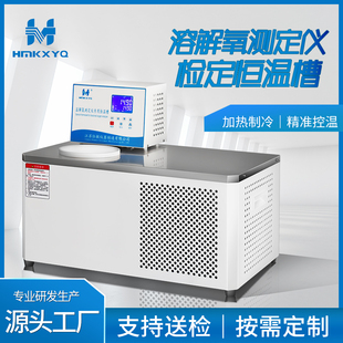 恒敏HM溶解氧测定仪检定恒温槽融解氧恒温水O浴环保实验室检测设