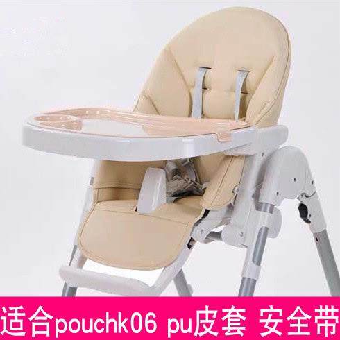 pouch儿童餐椅坐垫座套ku06婴儿宝宝pu皮套五点式安全带绑带配件