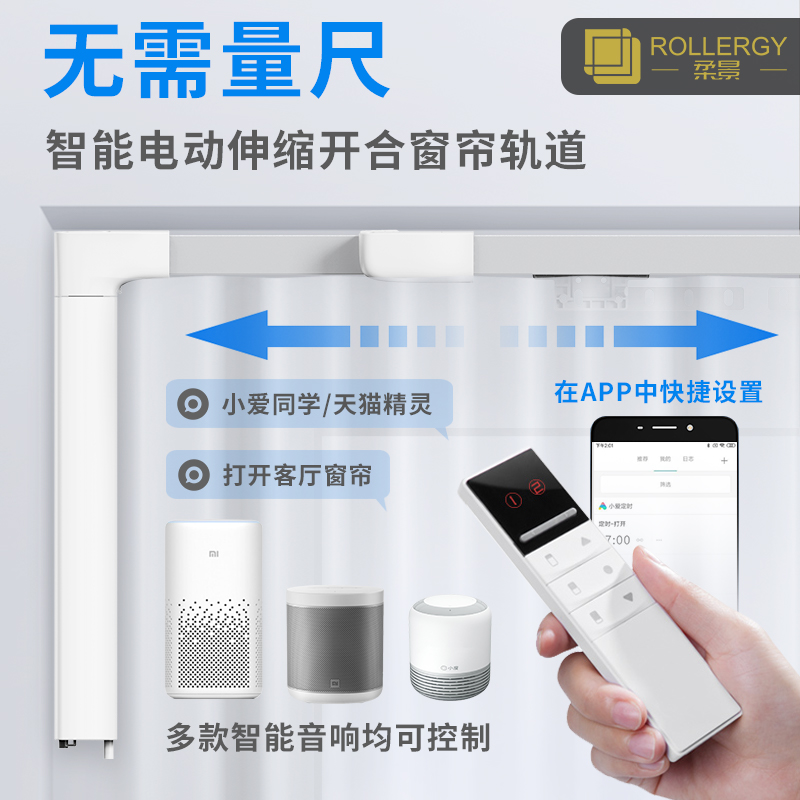 汉德免测量伸缩电动窗帘轨道智能语音遥控全自动开合窗帘滑道顶装