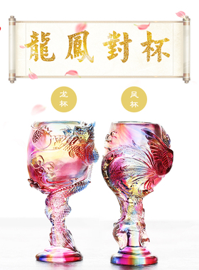 琉璃龙凤酒杯定制客厅结婚礼物送爱G人订婚纪念品婚房家居摆件
