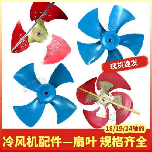 工业冷风机扇叶配件 环保水冷环保空调风叶18轴19轴配件工业风叶