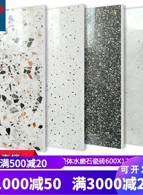 彩色亮光水磨石地砖60p0x1200客餐厅商场防滑耐磨瓷砖全瓷釉面砖