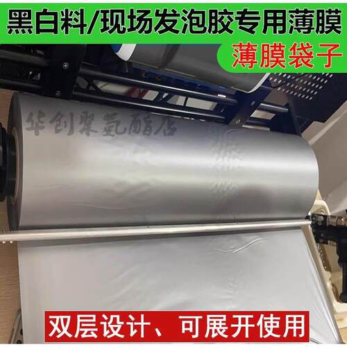 发泡剂塑料薄膜包装o填充专用膜发泡膜聚氨酯黑白料发泡包装膜