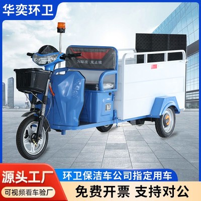 垃圾清运车环卫电动三轮车小区物业新能源挂四六桶清运垃圾保洁车