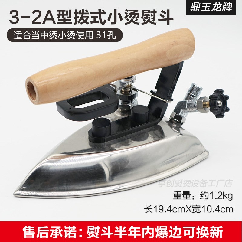 300型工业全蒸汽按式小烫斗服装厂锅炉蒸汽不锈钢中烫小烫熨斗200