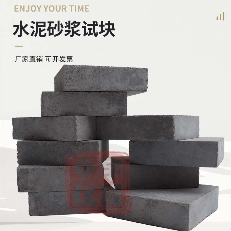 水泥砂浆块板粘结强度送检试块混凝土板自流平结构胶拉伸测试基材