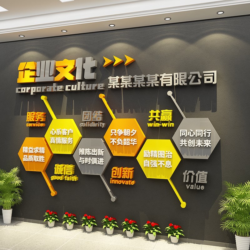 会议企业文化办公室墙面装饰画进门形象背景氛围布置激励志标语贴