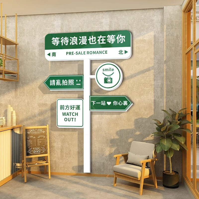 网红奶茶咖啡店铺墙壁面装饰摆件厅馆角打卡背景拍照区布置贴纸画