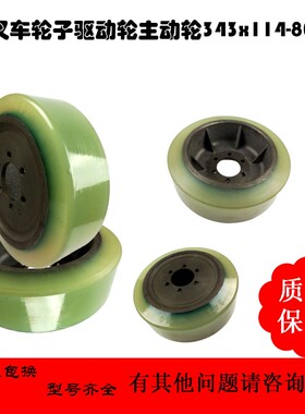 电动叉车轮子杭叉前移式堆高车驱动轮主动轮343x114-80六孔