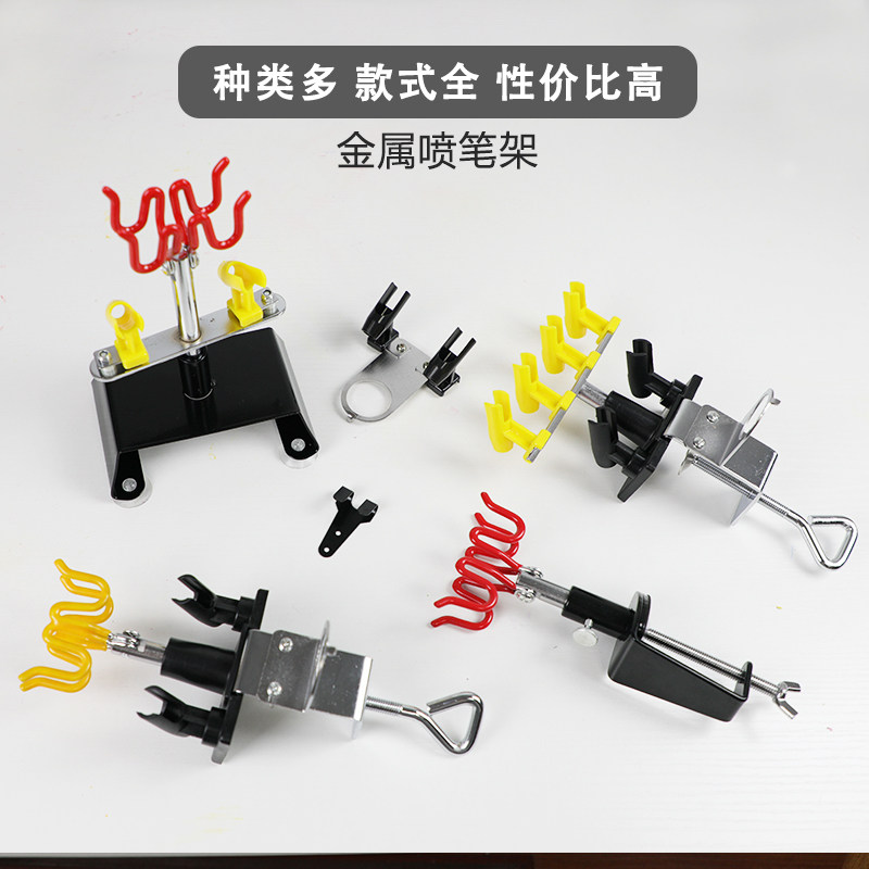 模型喷笔笔架多功能迷你喷笔放置收纳架多支装带底座气泵喷笔架子图片