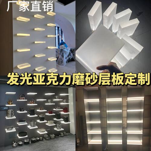 发光压克力层板定制展柜透光隔板渐层磨砂有M机玻璃底座喷砂uv加