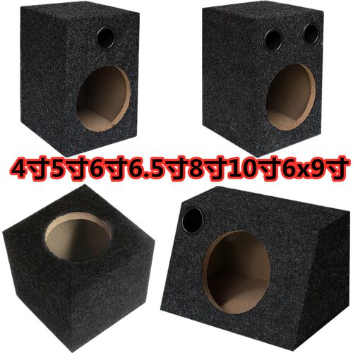 4寸5寸6寸6.5寸6nx9寸8寸10寸车载喇叭家用木箱空箱低音箱体试音
