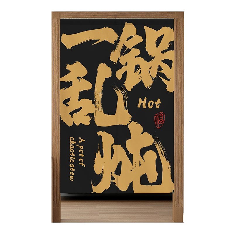定制网红火锅店厨房门帘商用饭店后厨遮挡帘定制餐饮文字布帘半帘