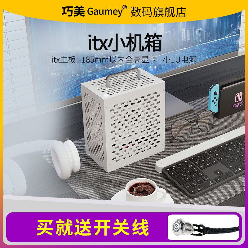 itx立式机箱迷你itx机箱小1u电C源电脑台式机外壳手提式冰激凌白图片