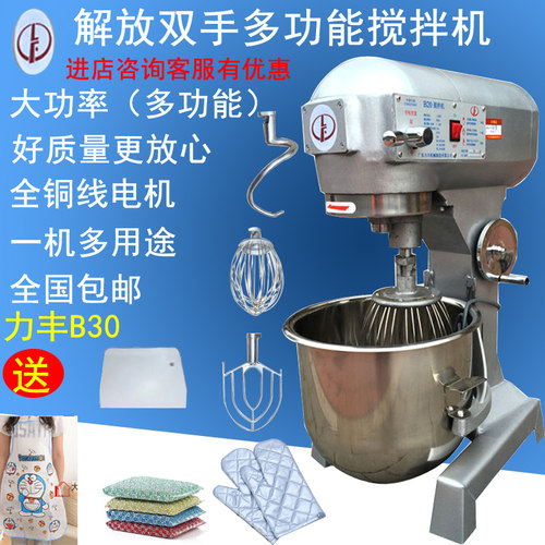 力丰B30L商用搅拌机和面打蛋肉馅揉面鲜奶机多功Y能一机多用