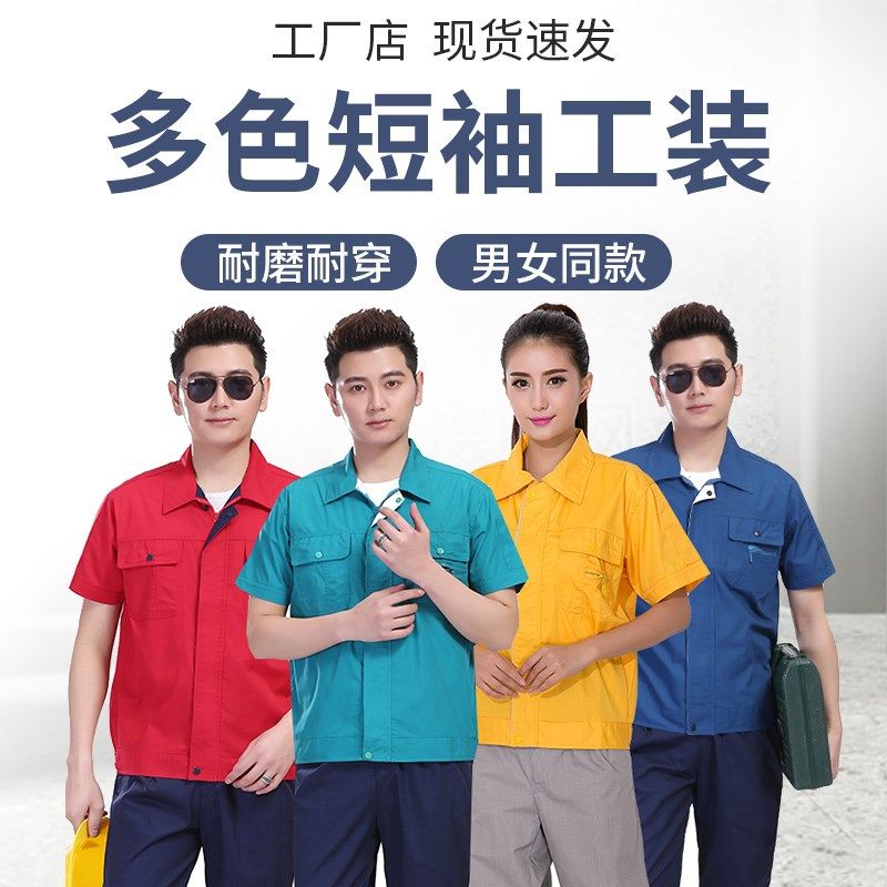 食品工作服男夏季薄款透气厂服套装工人劳保服生产车间工程服夏装