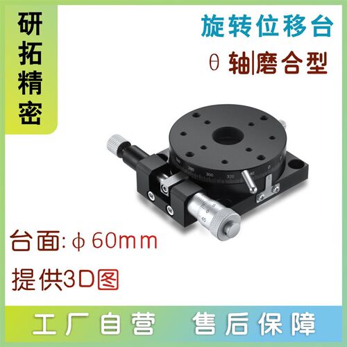 替米思米精密铝合金旋p转滑台RPG40/60高精度手动微调平台