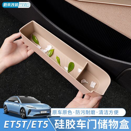 适用蔚来ET5/ET5TES6EC6车门边储I物盒车载门槽收纳置物盒用品配