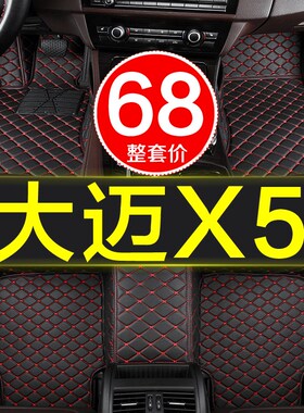 众泰大迈ax5专用全包围汽车脚垫5/7七座手动挡自动15-19款20/21大