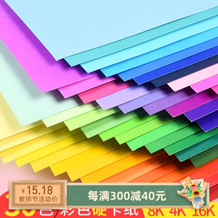 8k卡纸彩色手工硬卡纸绘画纸美术纸幼儿园L儿童手工纸4k8开画画纸